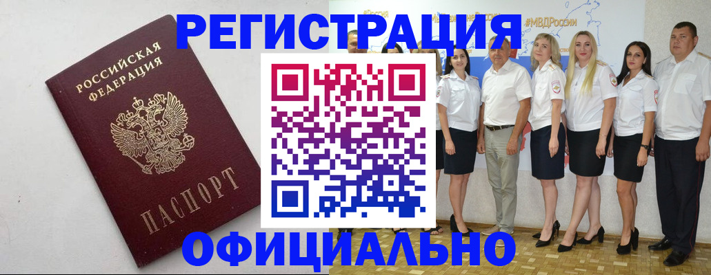 временная регистрация купить в Межгорье