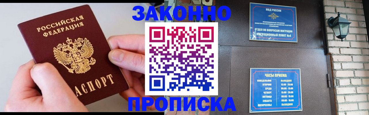 миграционный учет в Межгорье