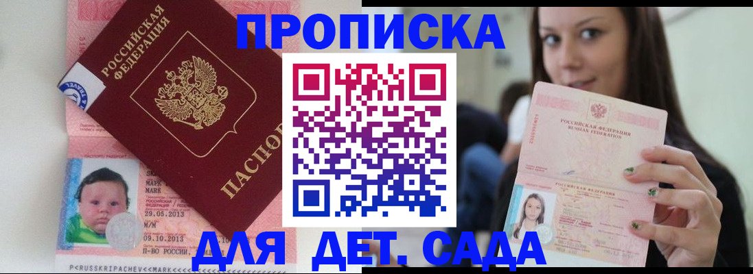 прописка штамп в Межгорье
