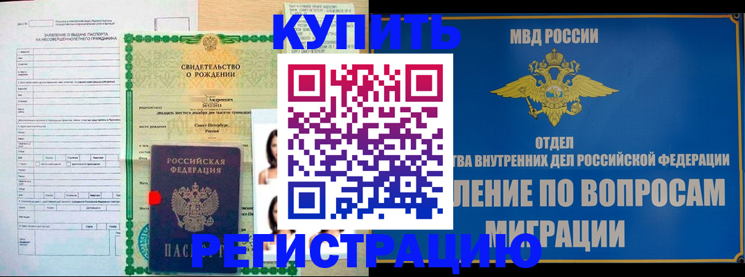 прописка паспорт в Межгорье