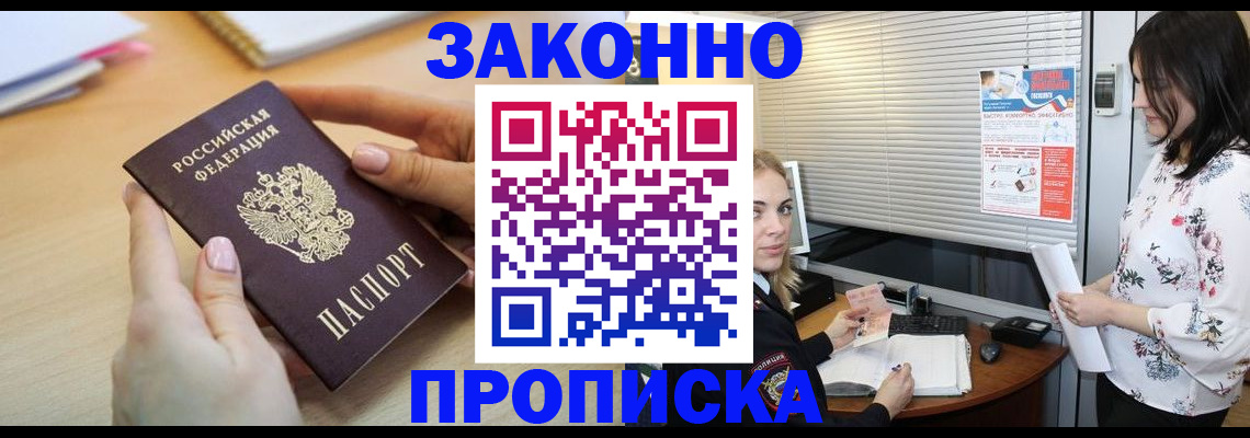 временная регистрация гарантия в Межгорье